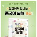 생활 중국어 중급 네이버블로그