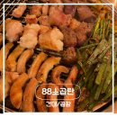 한방곱창 | [건대] 연탄 직화구이 건대 곱창 | 88소곱탄 방문후기