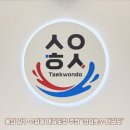선암호수태권도 | 울산 남구 선암호수 태권도 도장 추천!