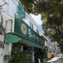 동이트는집 제주일도추어탕/<b>동이</b><b>트는</b><b>집</b>본점