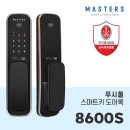 삼성비디오 | (가성비 짱 도어락) 약사 삼성래미안 유니코 8600s 번호키 직방 비디오폰 교체 후기-삼산동 부일열쇠