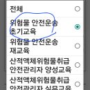 위험물 교육 이수 수료증 이미지