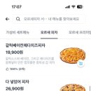 오르새피자 - 안산시 상록구 이화3길 30-4 | 오르새피자