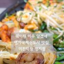 명지국제신도시 맛집 미친막창 명지점 웨이팅 이유 알겠네❤️