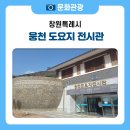 웅천도요지전시관 전시실 | 조선 전기, 도기를 굽던 가마터를 볼 수 있는 웅천 도요지 전시관