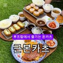 근본카츠