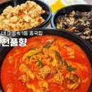 차돌로 | 논산 중국집 천품향 포장 후기, 차돌간짜장·차돌짬뽕 세트