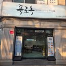 평양만두요리.냉면 | 울산 평양냉면 맛집 풍로옥 재방문 후기 | 평양냉면•들기름비빔면•만두 내돈내산