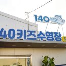 140 키즈수영장 대전본점 이미지