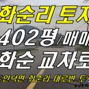 화순토지공인중개사사무소 이미지