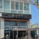 흙과나무 이미지