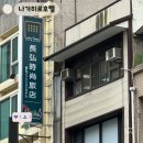 호미하우스 | 타이베이 가성비 호텔 나가히로호텔 트윈룸 장단점(호미하우스)