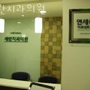 세란치과의원 | 양천구 목동 치과 세란치과의원 위치 오는길 후기