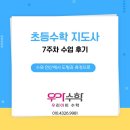 창의나무수학학원 - 안양시 만안구 박달로 430 | 초등수학지도사 7주 차 후기 | 초등수학 도형 지도 꿀팁! 나무젓가락으로 배우는 각의 개념
