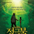 가족뮤지컬 정글북 표준방송 FMTV