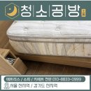 확실하게 | 매트리스 곰팡이 제거, 내부까지 확실하게 소독한 후기