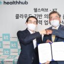 헬스허브