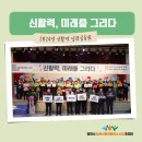 [당진시 신활력 추진단] 24년 성과공유회_신활력, 미래를 그리다
