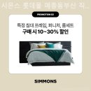 시몬스동