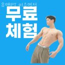 유앤PT 이수역점 이미지