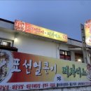 표선얼큰이와피자디노 이미지