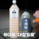 하대동298 | 진주 콩국수 맛있는 곳 하대동 대장일품 콩물 구매