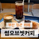 썸오브셋