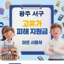 씨유 풍암현대점 | 광주 서구 고유가 피해지원금 사용 가능한 마트