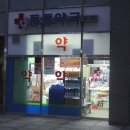 뉴드림약국 이미지