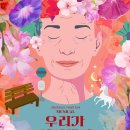 우리가 사랑했던 그날 새전북신문