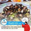 옛날중국집 - 경주시 북정로 60 | 옛날중국집