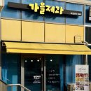 가을제과 | 광명 두쫀쿠 가을제과 두바이 쫀득쿠키 초콜렛 휘낭시에 내돈내산