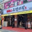 울엄니축산 - 동구 필문대로 192 | 울엄니축산