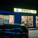 양평해장국애월점