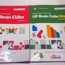 업브레인 | ✨육아맘이 극찬하는 Up Brain Cube 교육 효과 솔직 후기