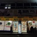 합천명품토종흑돼지촌
