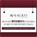 메이비의원 이미지