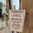 힐스마켓앤커피