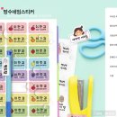 아이엠어린이집 | 어린이집 네임스티커 셀프 제작 사이트 아이엠디자인