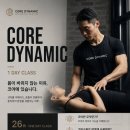 9/19(토) 코어다이나믹 원데이클래스-코어근육의 이해와 수준별 코어운동- 복직근과 코어근육을 구분할수 있어야만 합니다. 이미지