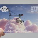 부일로459번길 | 방탈출 89. 105. 106. [마이올킬 / 다마고치 / 몽환] 꿈소풍 부천점 감테가 재밌었다 !