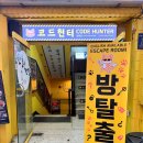 공주 | 코드헌터 왕자와공주 후기ㅣ#25 강남 영어 방탈출, 크리스마스 데이트 추천