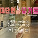 더대단한커피&대단한탕후루송도호반써밋점 | 송도 요거트 맛집 / 송도 디저트 카페 : 대단한요거트 송도호반써밋점