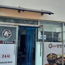 일품양평해장국 고성죽왕면점