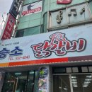 승소닭갈비 이미지