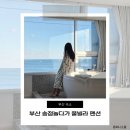 부산송정놀다가풀빌라펜션 이미지