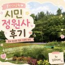 울산대공원 동문 숨은 포토존! 시민정원사가든 후기