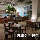 신장동로 | 카페수우 본점 감성 후기 하남 스타필드 근처 카페