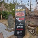 가창로 | 가창 스파밸리 맛집 | 애견동반 가능 미나리 삼겹살 닭갈비가 맛있는 '달송' 솔직후기