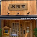 미분당창원가로수길점